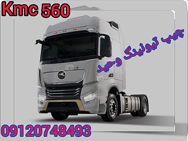 حذف ادبلو ،تنظیم دمای فن،محدودیت سرعت،خدمات تعمیرگاهی کامیونهای جدید kmc560    مهندس نظری